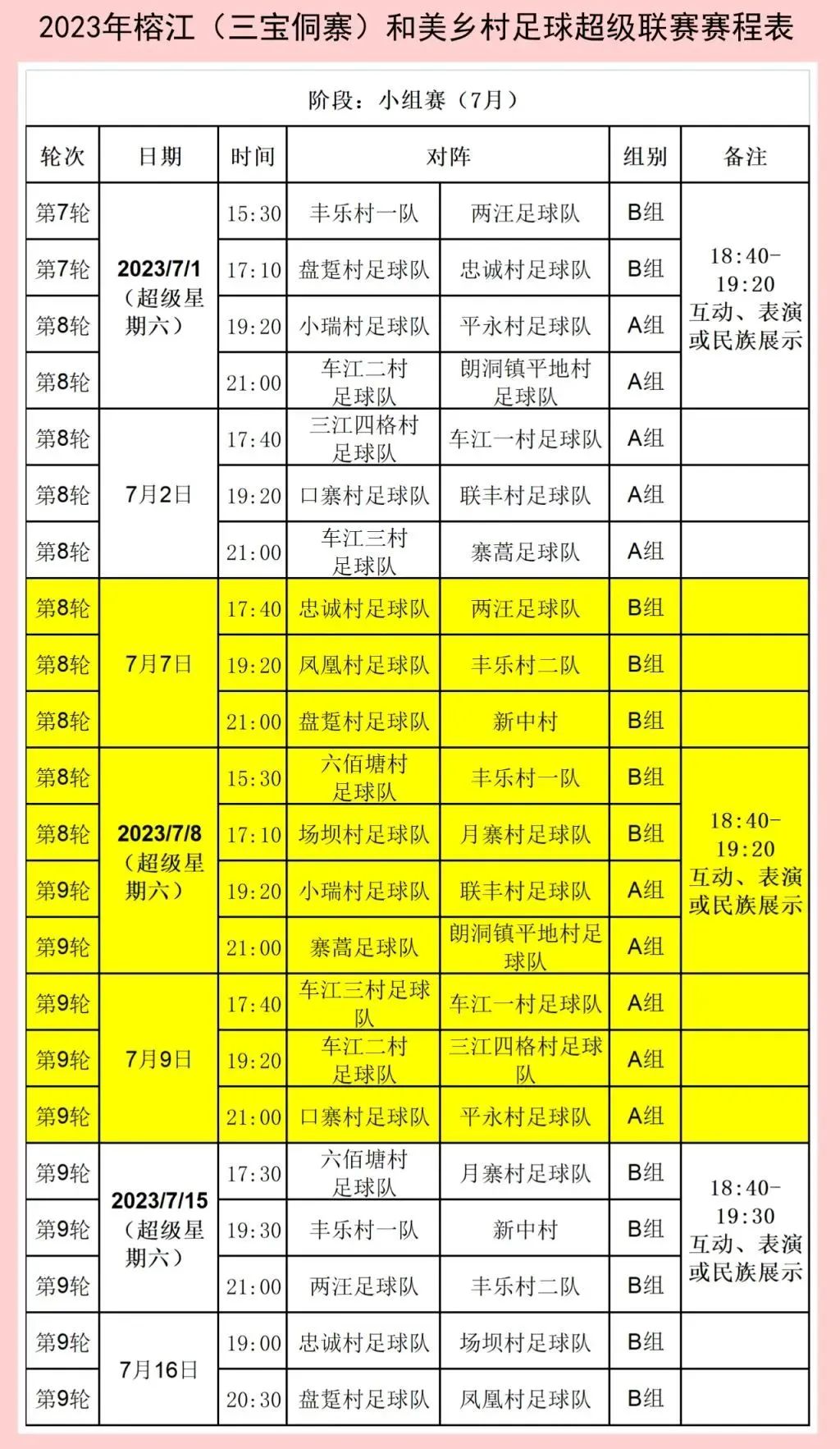 贵州村超哪里可以看回放,贵州村超去哪里看