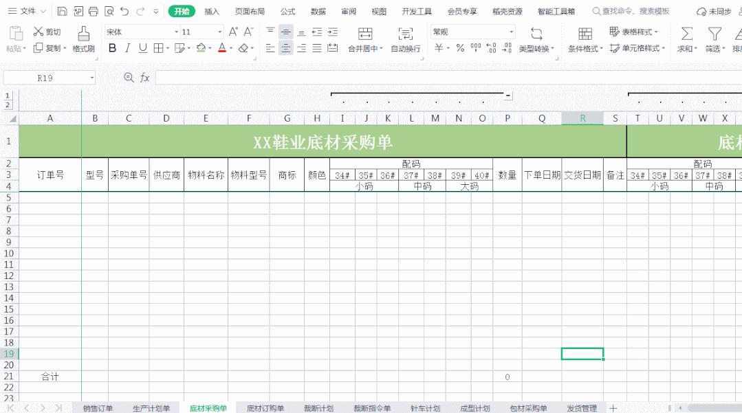 车间原材料出库单模板,文员仓库生产单和销货单的制作