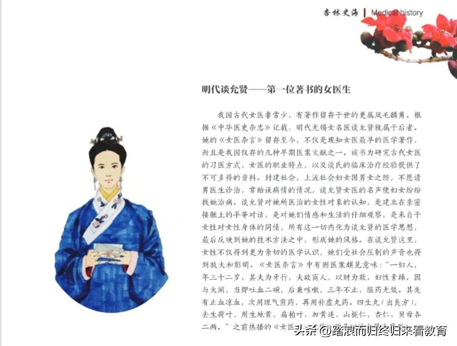 从高考试题中走近著名女医生谭云仙