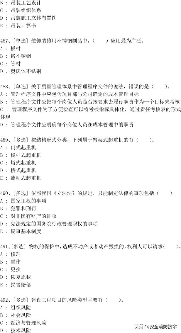 2023年一级建造师688道真题集练习题库