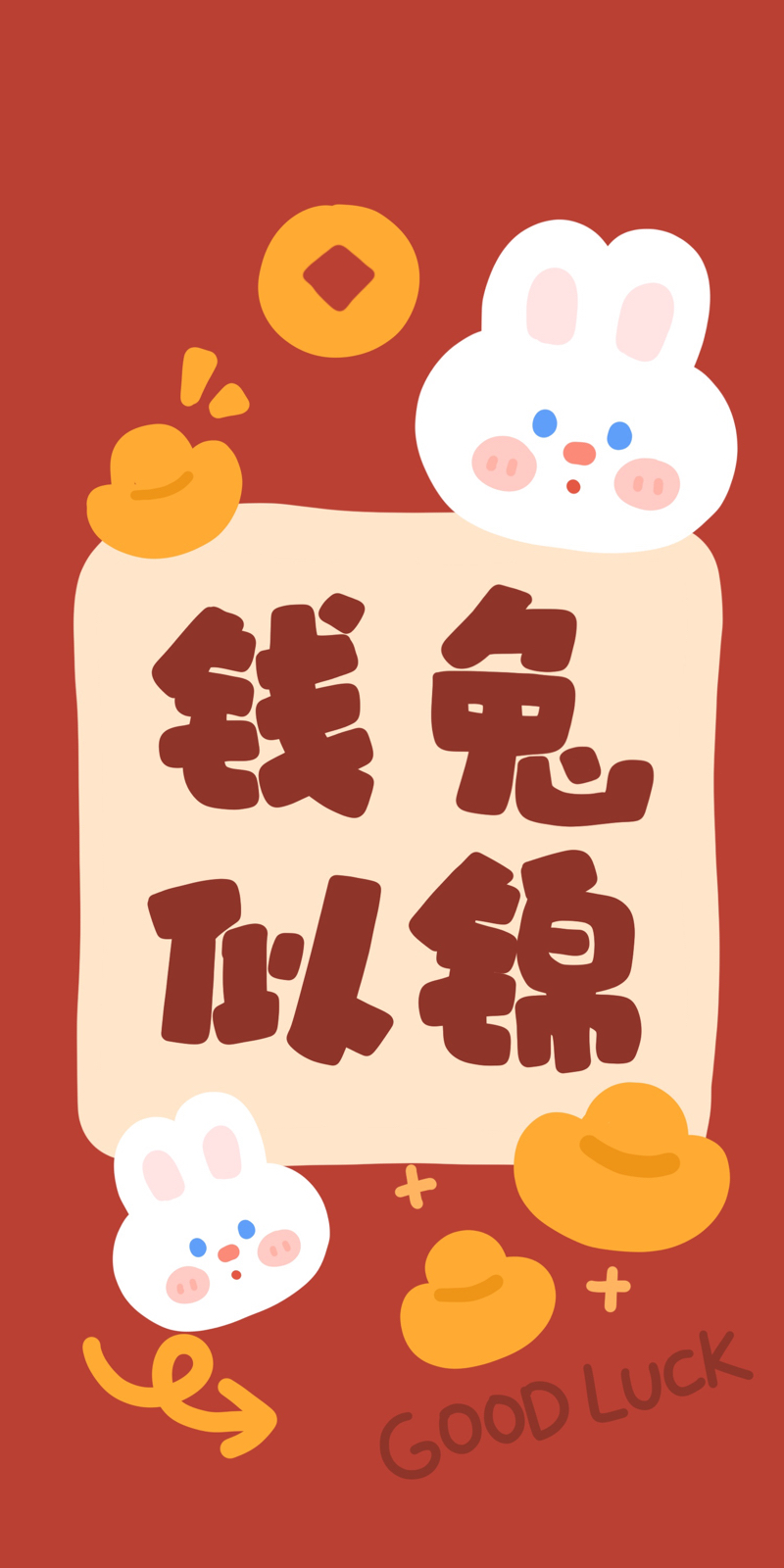 好运气手机壁纸图片大全,好运手机壁纸高清全面屏