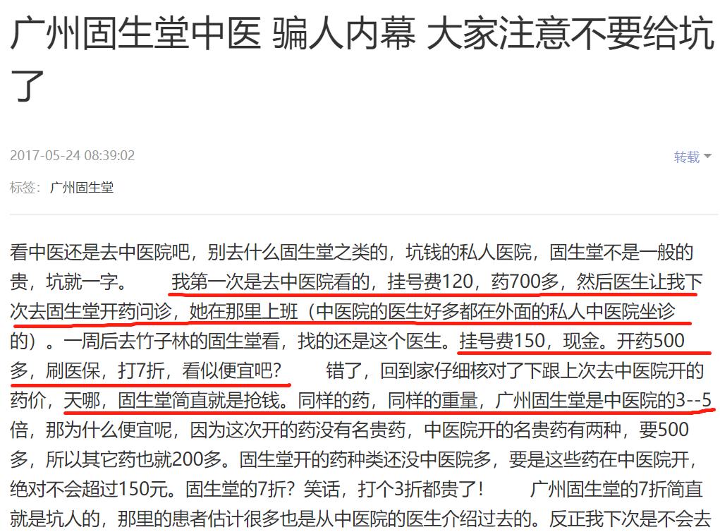 固生堂中医馆上海价格,固生堂中医馆上市