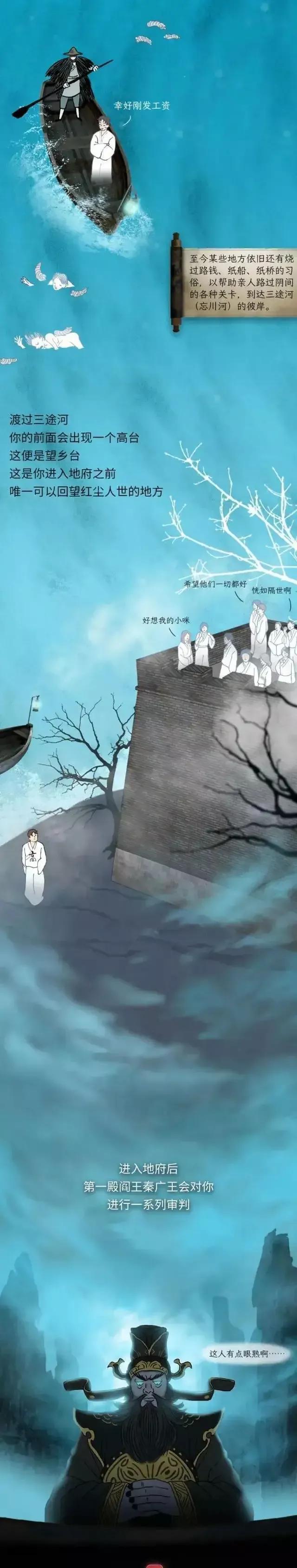 去世后，走的“黄泉路”是什么样子？漫画带你体验一下