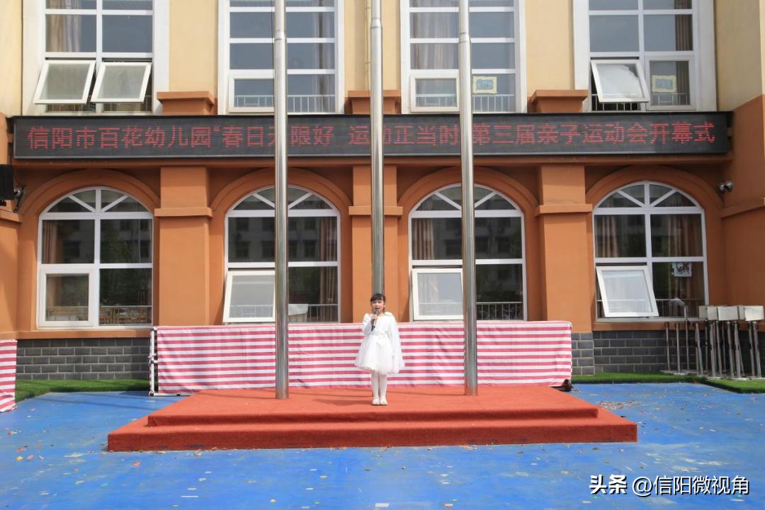 信阳百花幼儿园运动会,文华幼儿园第五届春季亲子运动会
