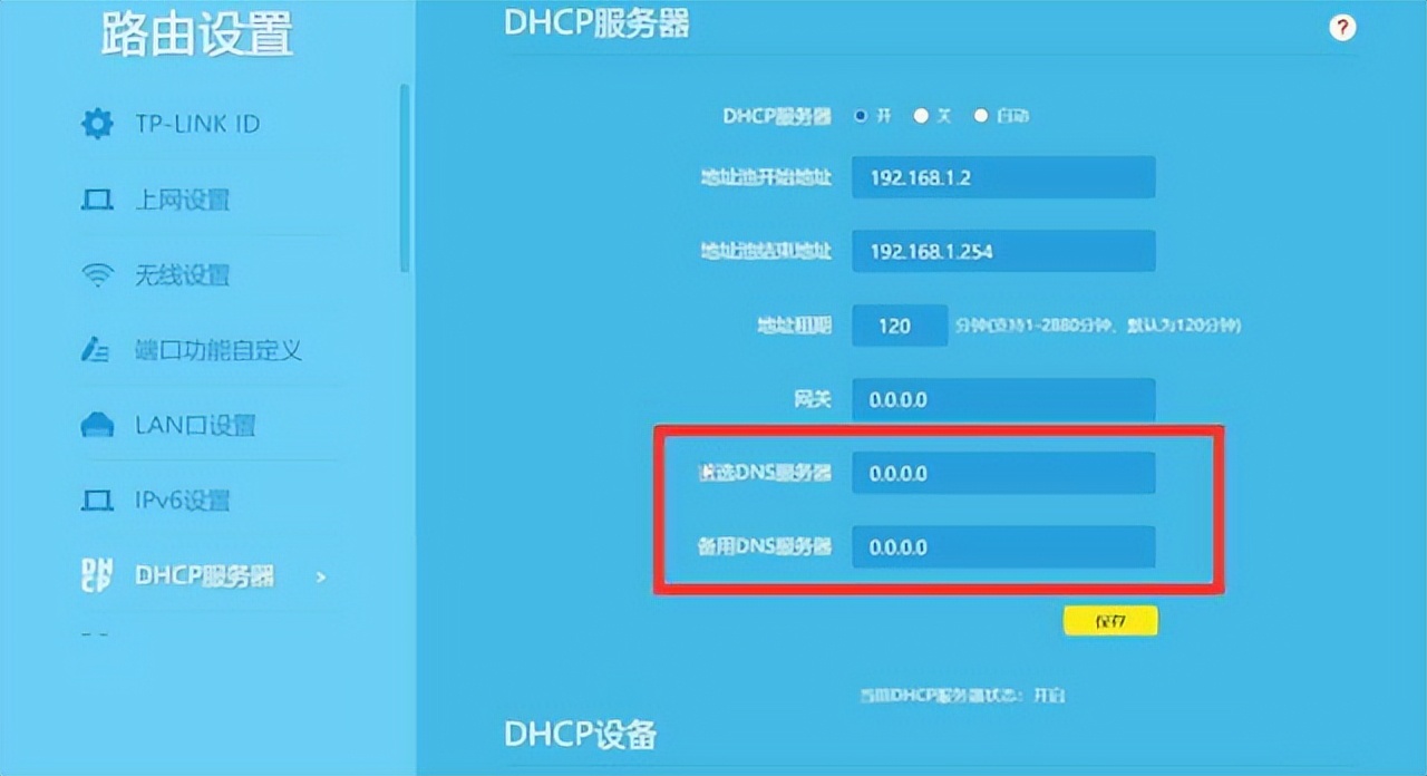 openwrt路由器上网优化设置,tplink路由器优化设置步骤图解