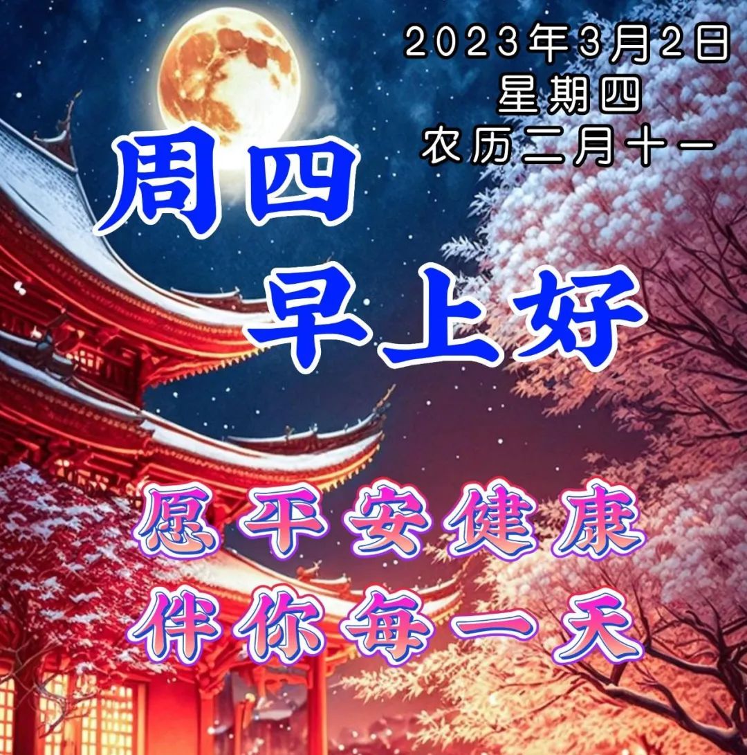三月十日早晨文字问候语图片汇总,早安带字周三早上好祝福语图片