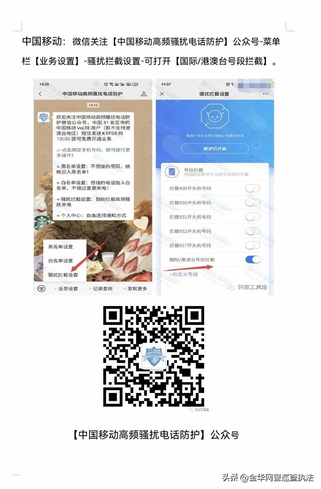 什么app可以拦截境外来电,拦截境外电话怎么操作