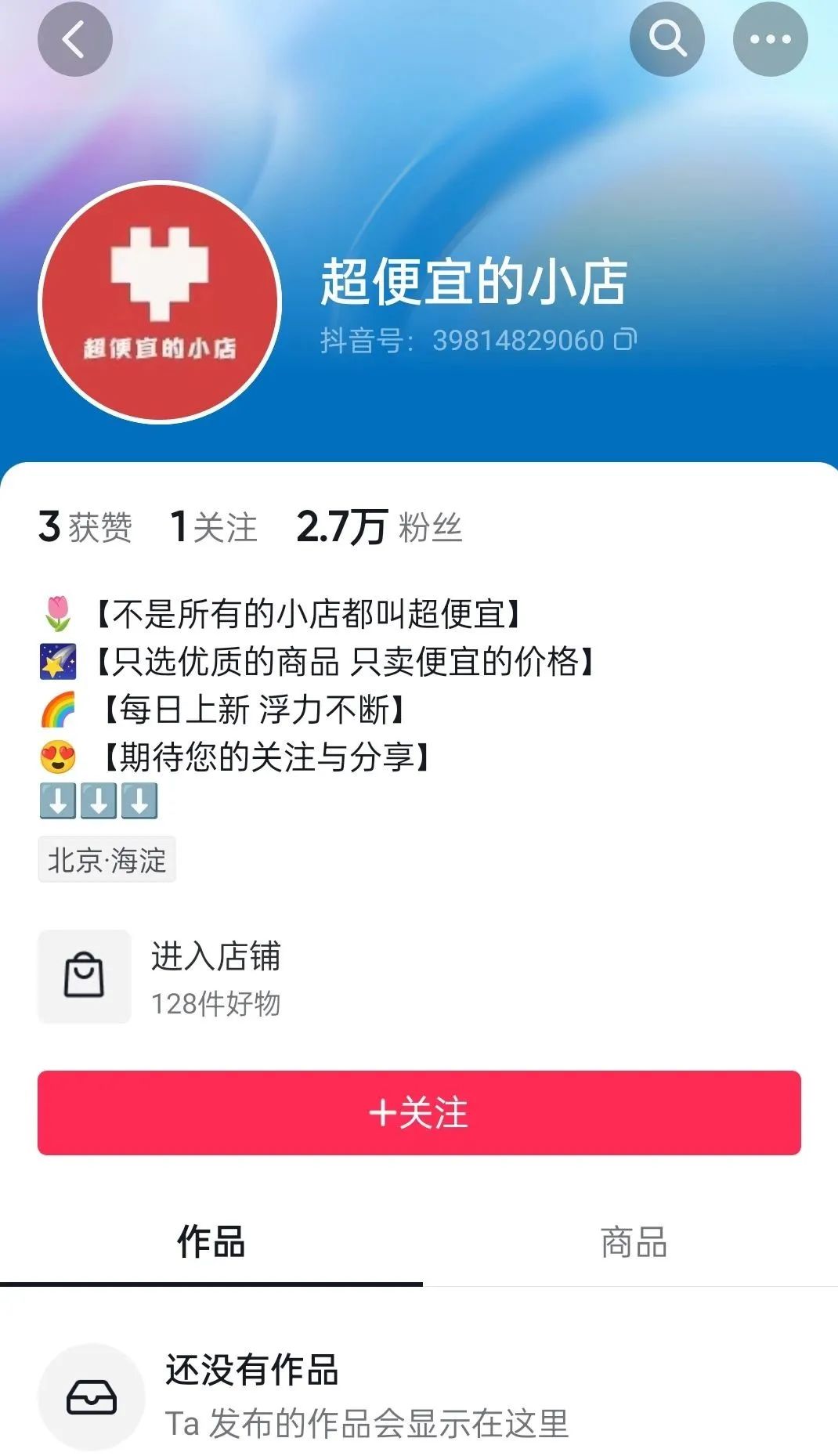 抖音电商上架商品,抖音自营店怎么开通