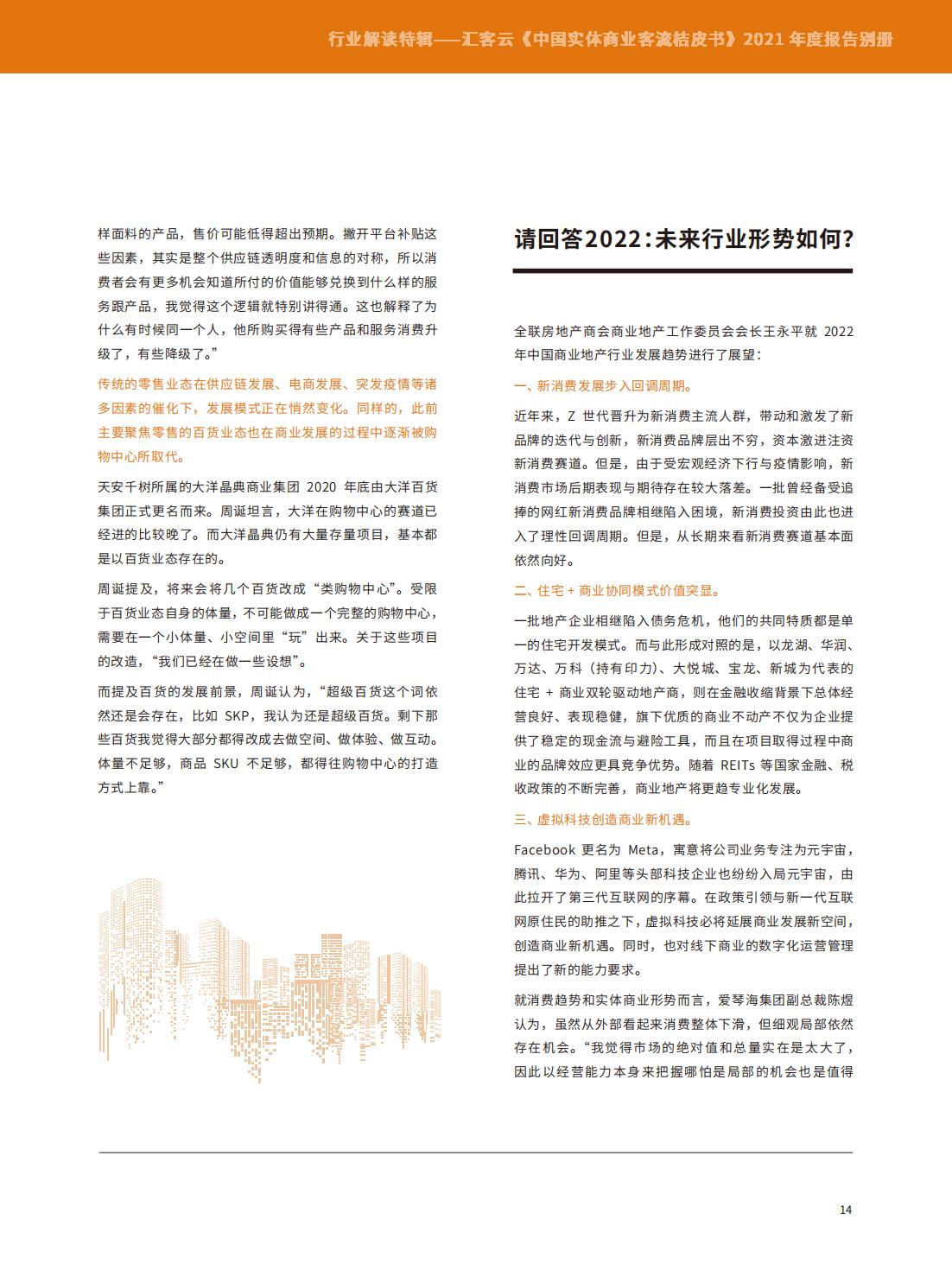 中国实体商业客流年度报告,中国实体商业客流