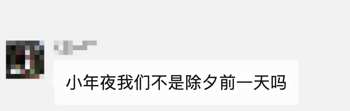 北方人：今天小年，南方人：明天小年，杭州人：小年不是除夕前一天么？