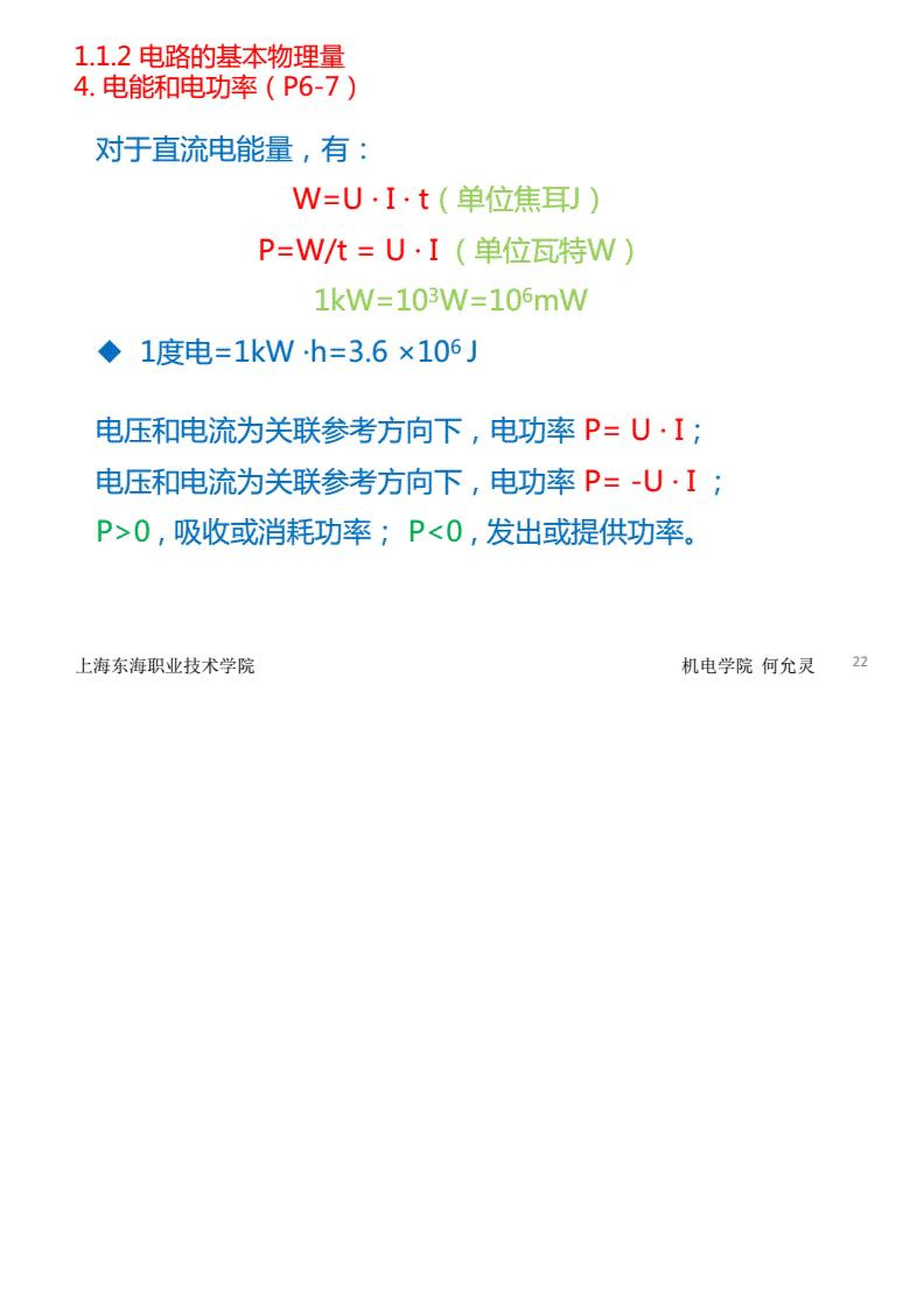 电工电子技术课,电工电子技术试卷