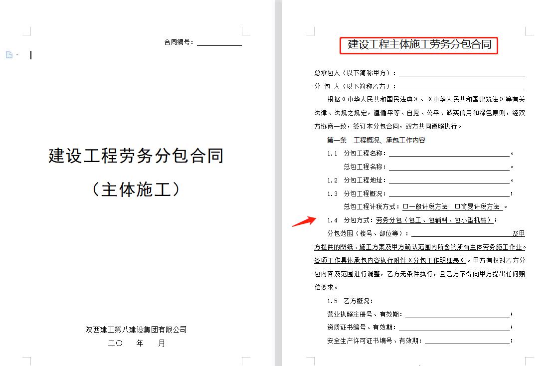 中建公司分包工程结算书模板,中建八局分包合同模板