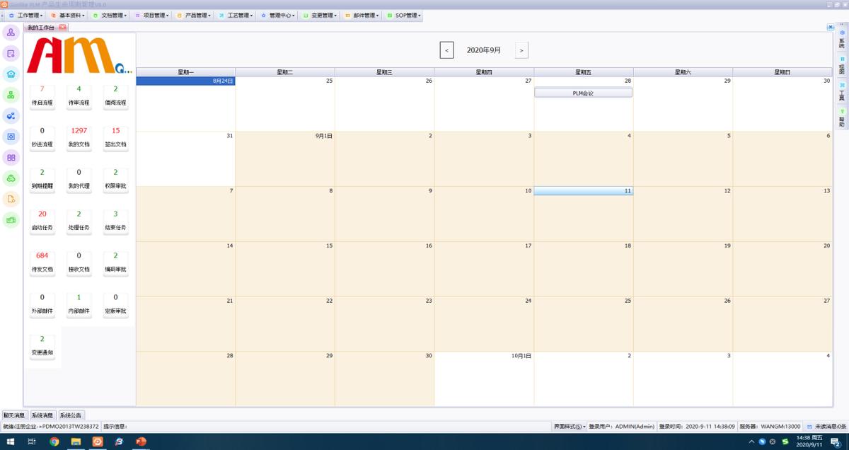 天心天思erp系统管理软件,天心天思plm价格