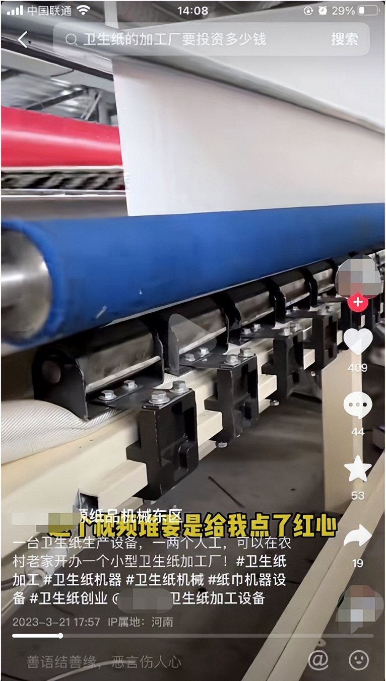 开办卫生纸加工厂是不是骗局,卫生纸加工厂的真实情况