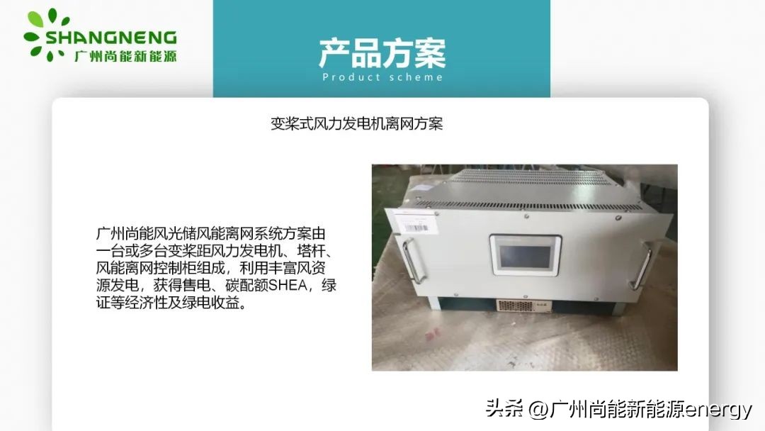 广州垂直轴风力发电机,广州尚能风力发电