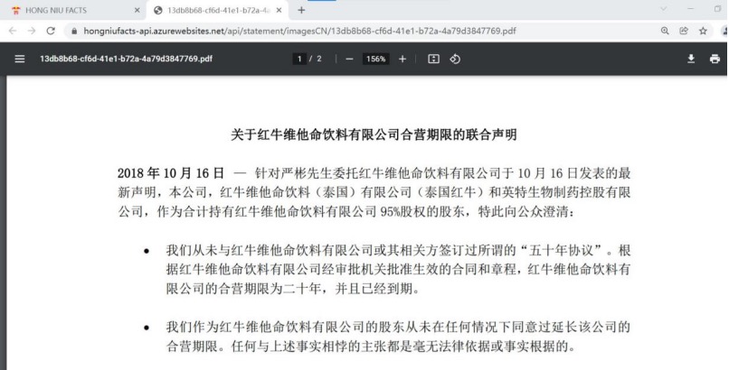 红牛官方最新声明,中国红牛声明大全