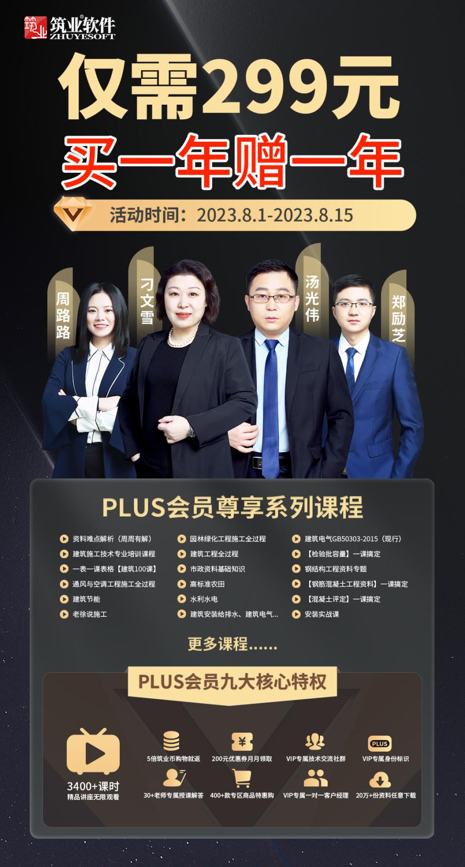 筑业plus尊享会员30天免费领,筑业plus会员