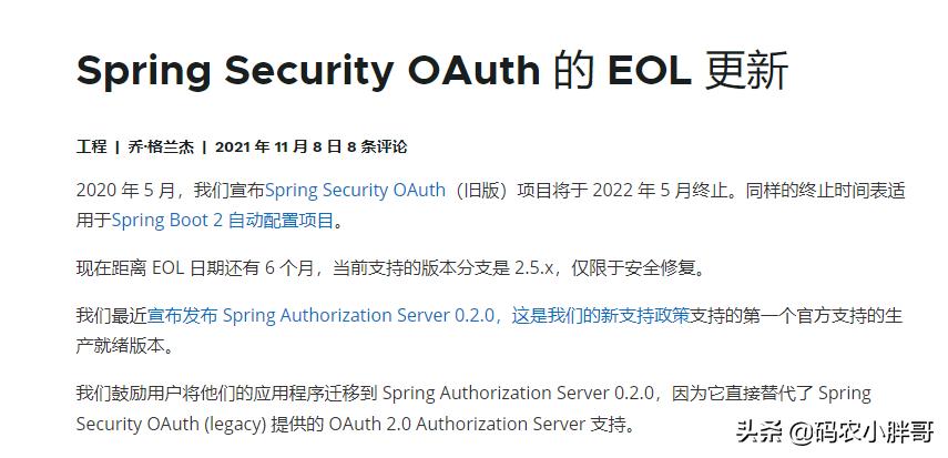 springsecurity停止更新,springsecurityoauth授权流程