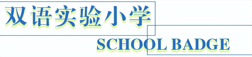 太原老校徽,太原校园风貌小店区各校校徽盘点