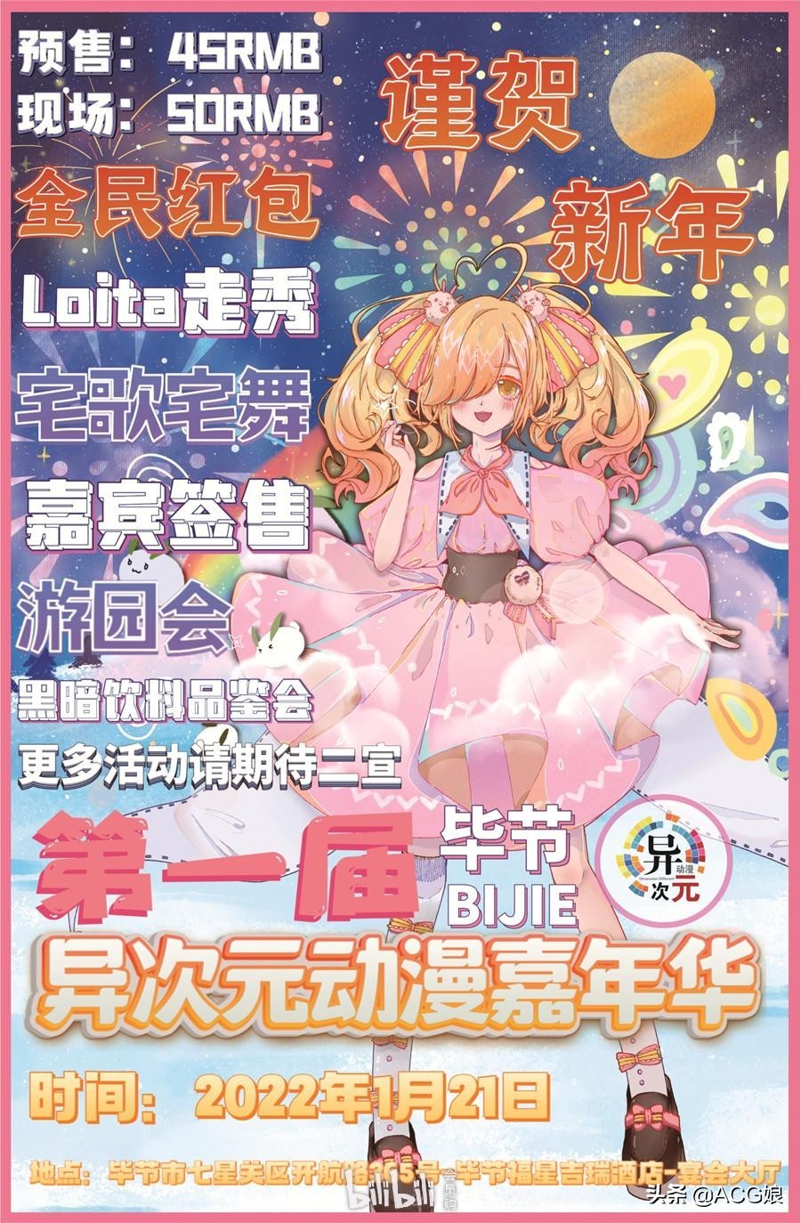 贵州动漫展,贵州2023年漫展时间表