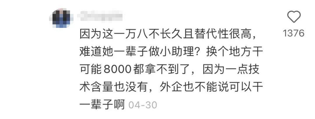 被挂上热搜的“北京女孩”：月薪1w8，没意思不想干了