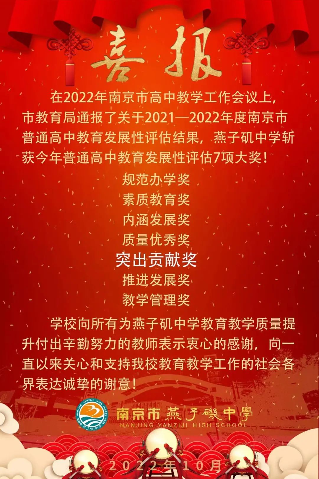 南京燕子矶中学喜报2023,南京市燕子矶中学2020