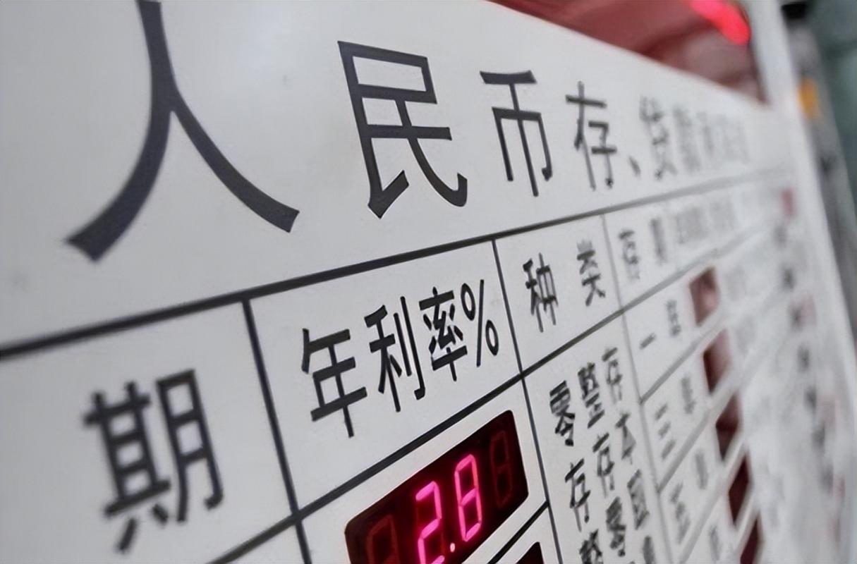 一分钟了解银行贷款利率,多家银行存款利率最高达10%