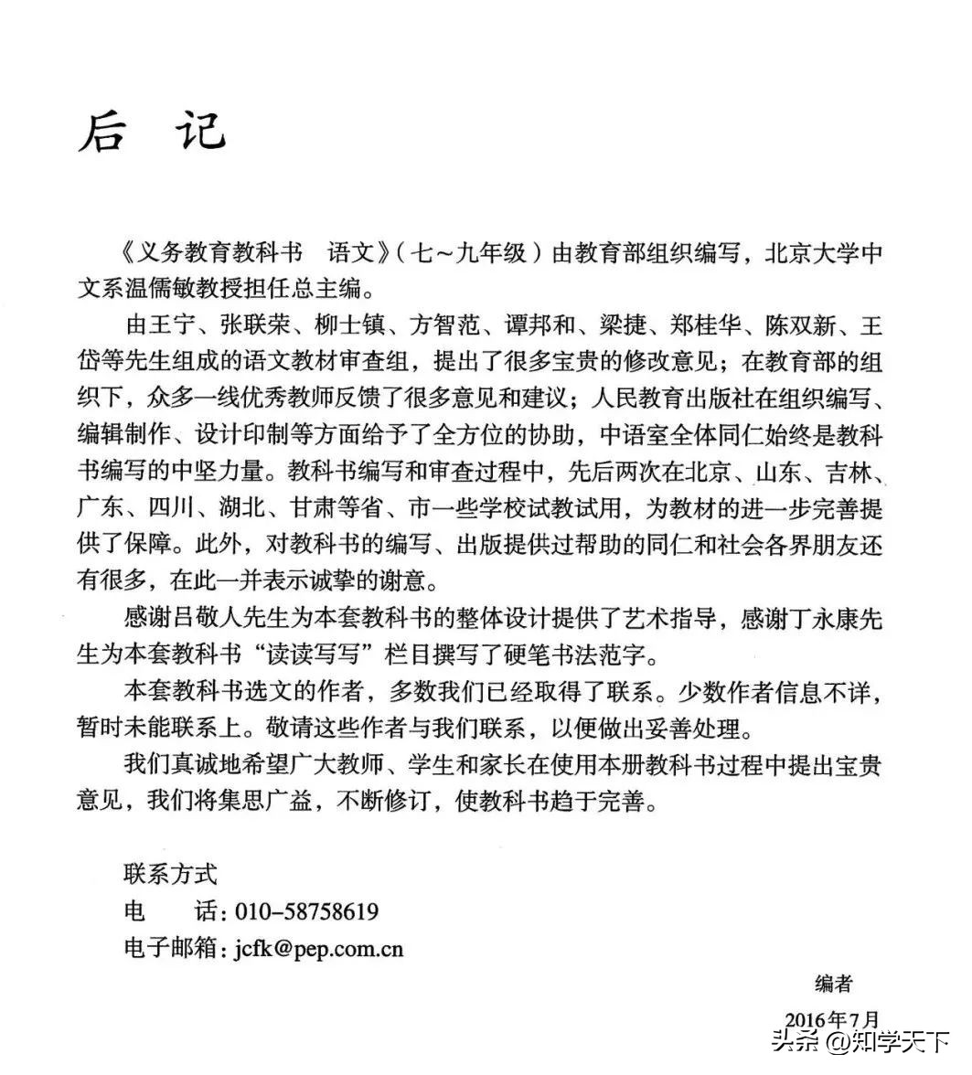 人教版七年级上册语文电子课本pdf,九年级上册语文电子课本高清pdf