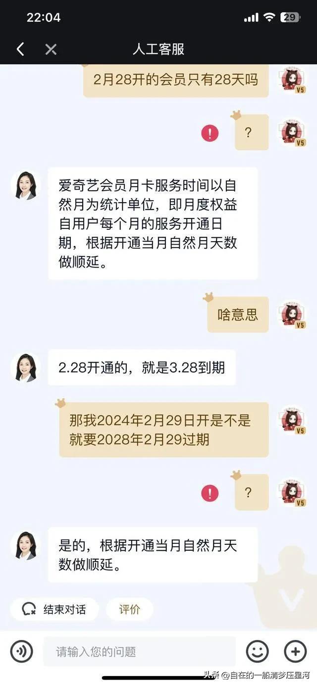 爱奇艺无缘无故开了一年会员,爱奇艺最近几天上热搜