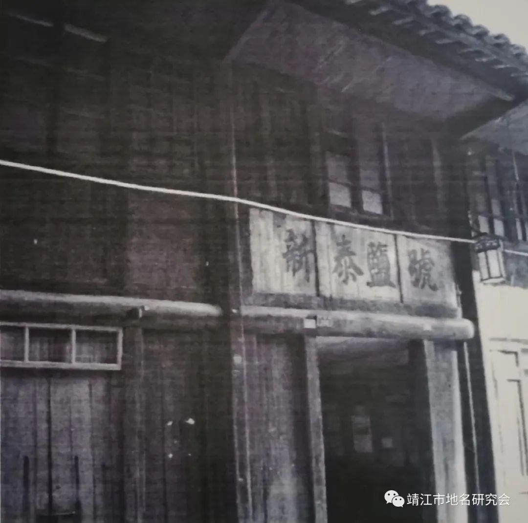 记忆中的民国时期靖江城（靖江市地名研究会）