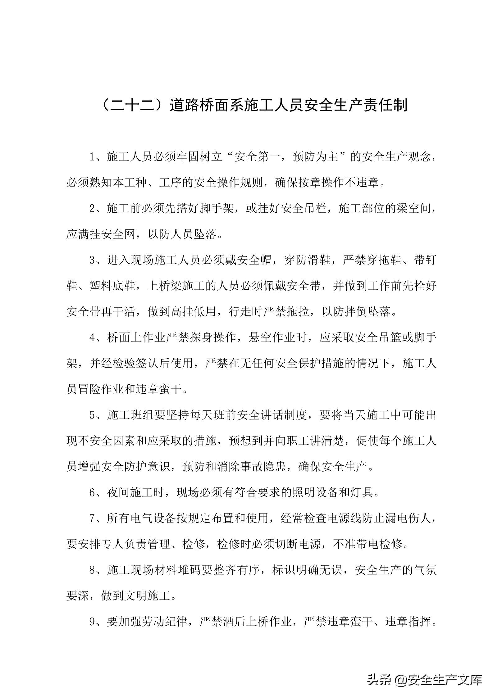 施工单位的安全生产管理职责,建筑工程班组的安全生产责任制