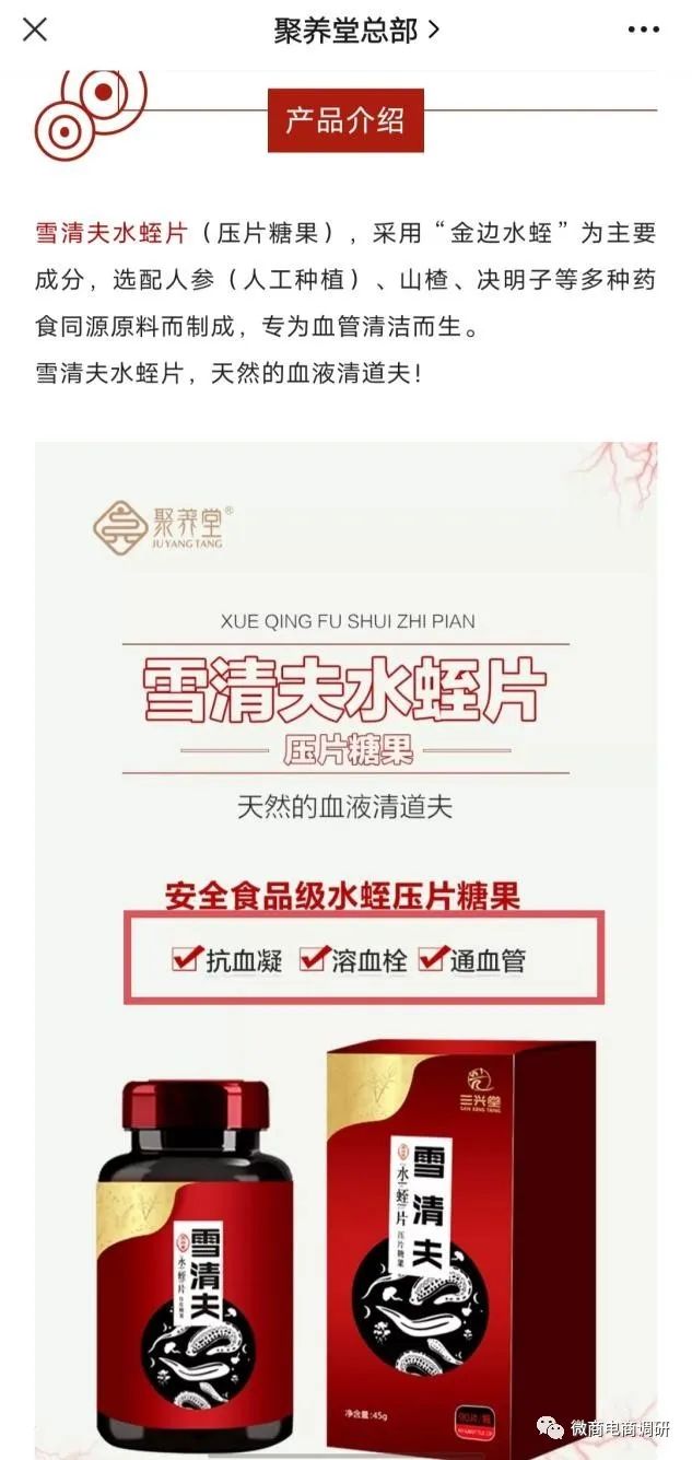 固体饮料能溶血栓?聚养堂七级代理、团队计酬模式涉嫌违法违规