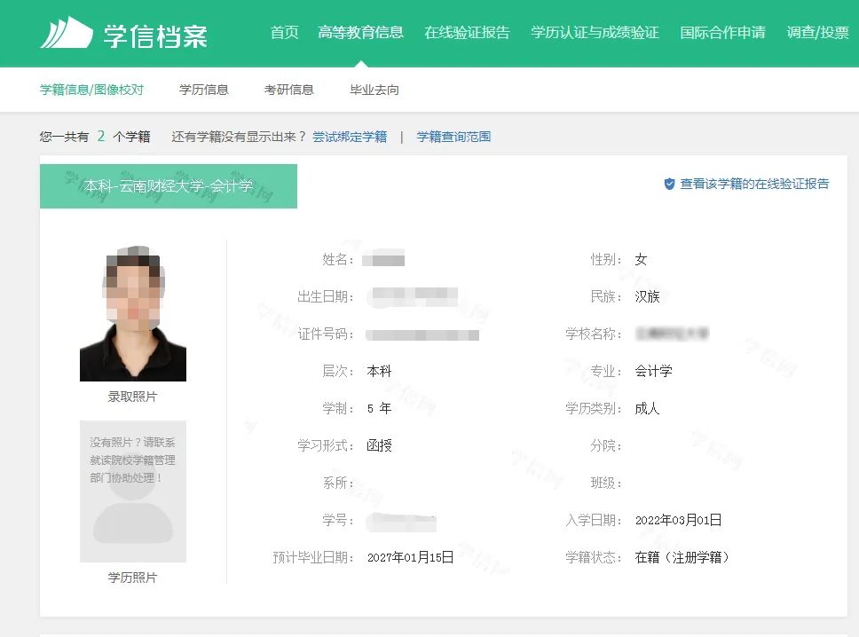学信网学籍查询步骤,学信网学籍信息查询核对