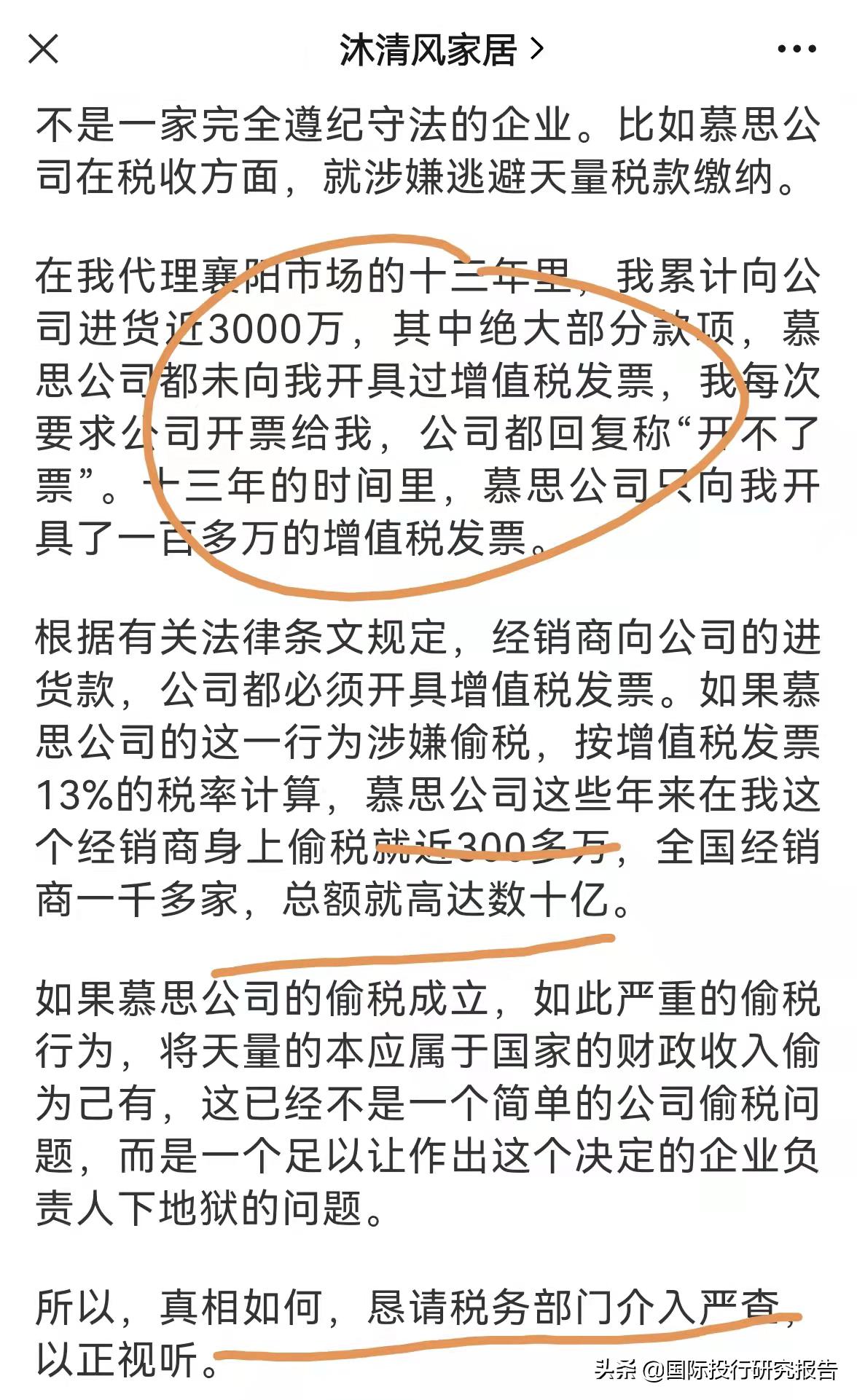 慕思证监会,慕思股份ipo遭证监会质疑