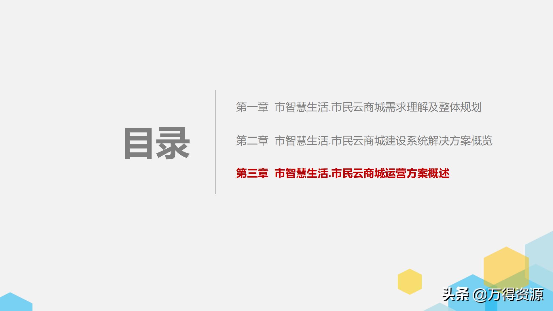 智慧城市运营管理平台解决方案,智慧城市管理平台解决方案ppt