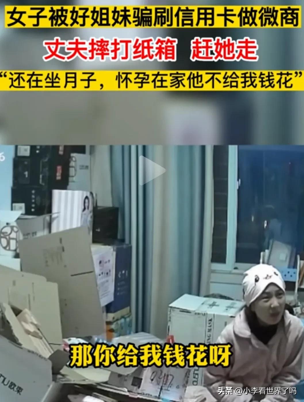 女子被姐妹骗做微商,怀孕女子被闺蜜骗刷信用卡做微商