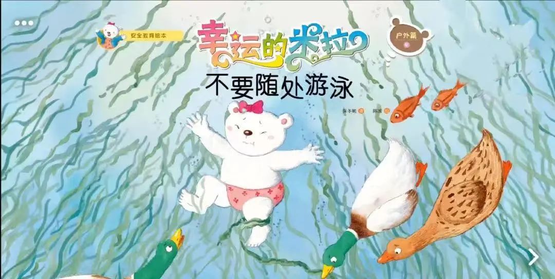 2022幼儿园秋季防溺水安全教育,防溺水幼儿园安全教育冬季