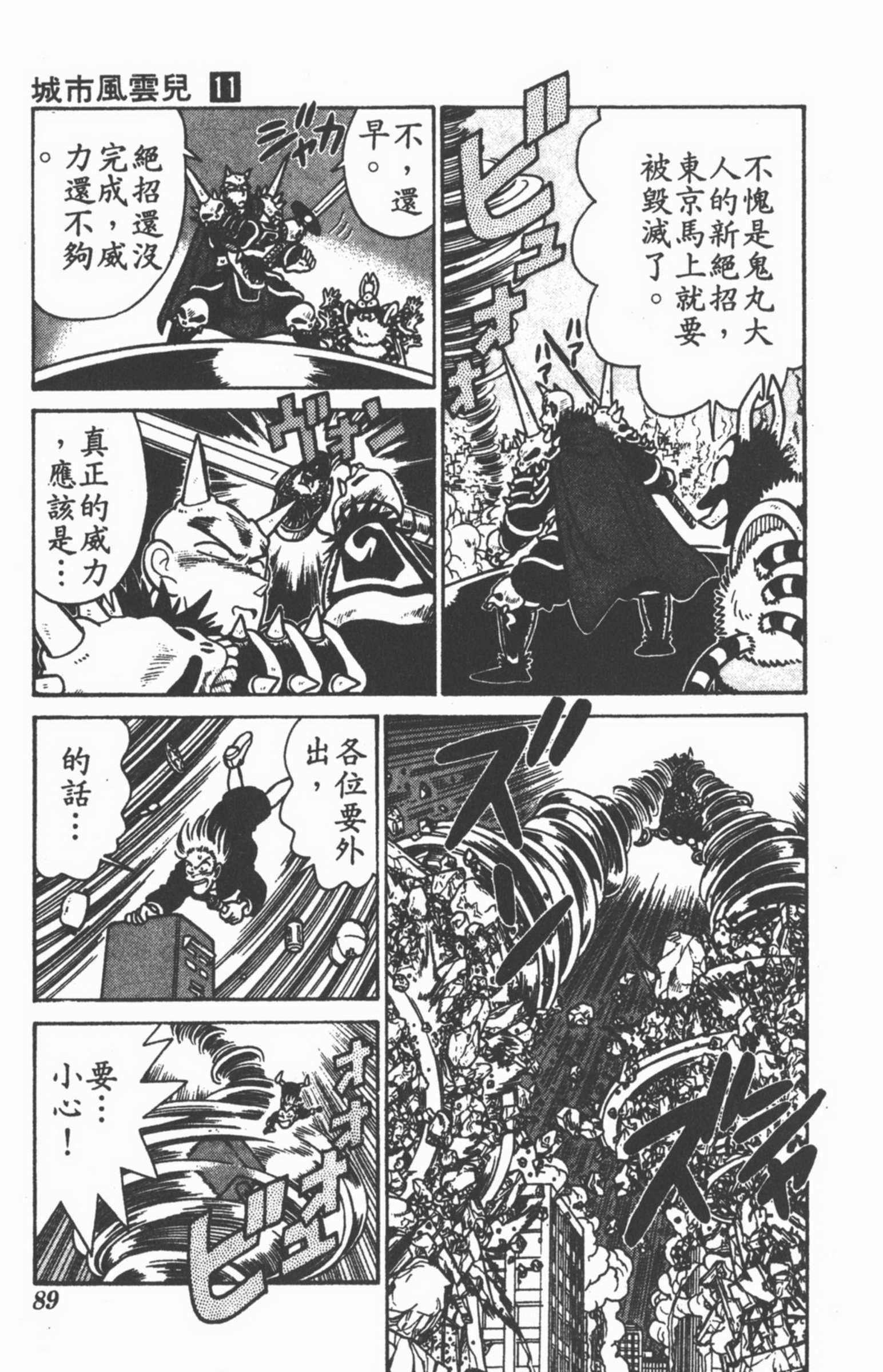 九龙珠台版卷011中