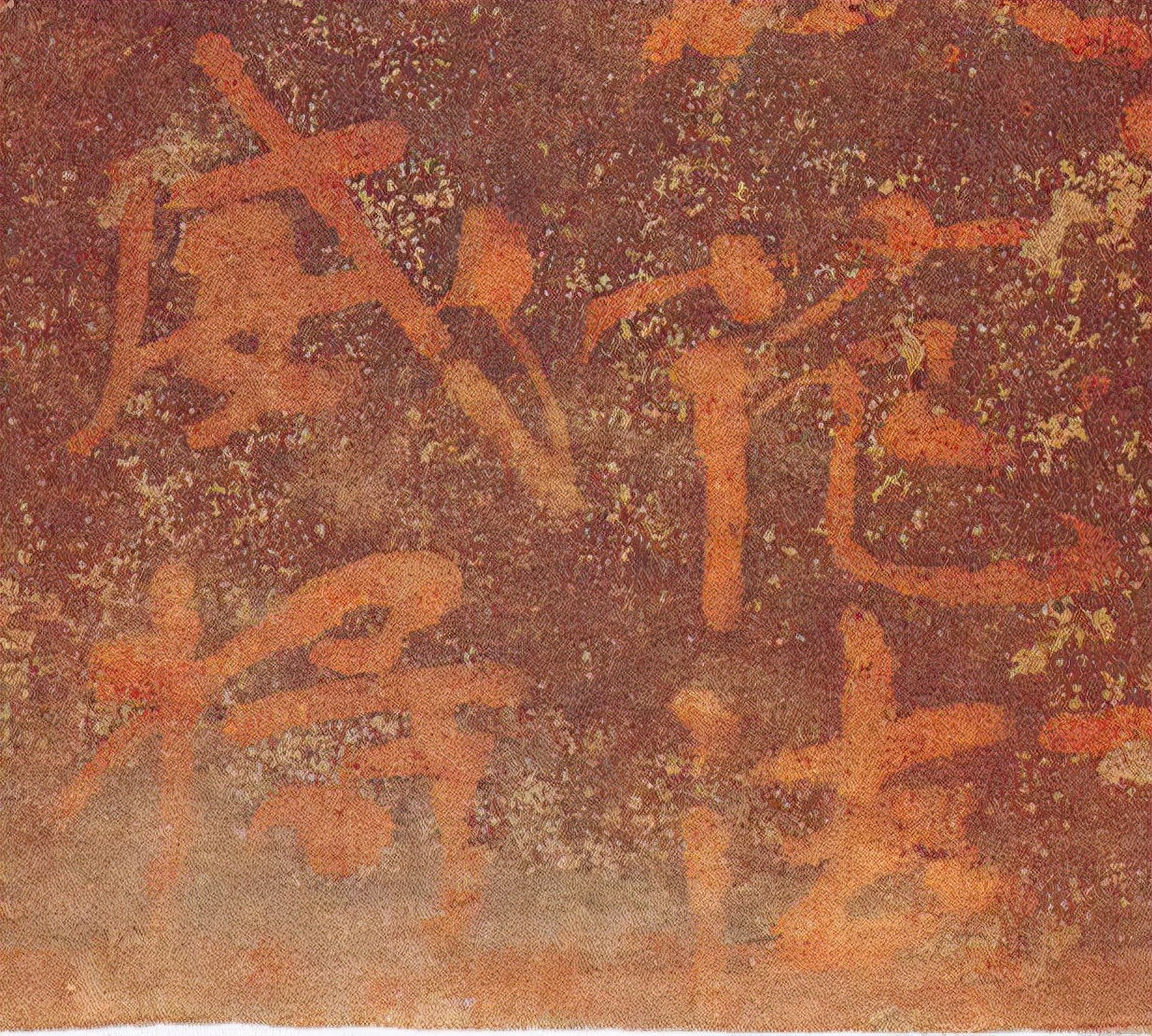 *疆新**出土1400年前神秘楷书