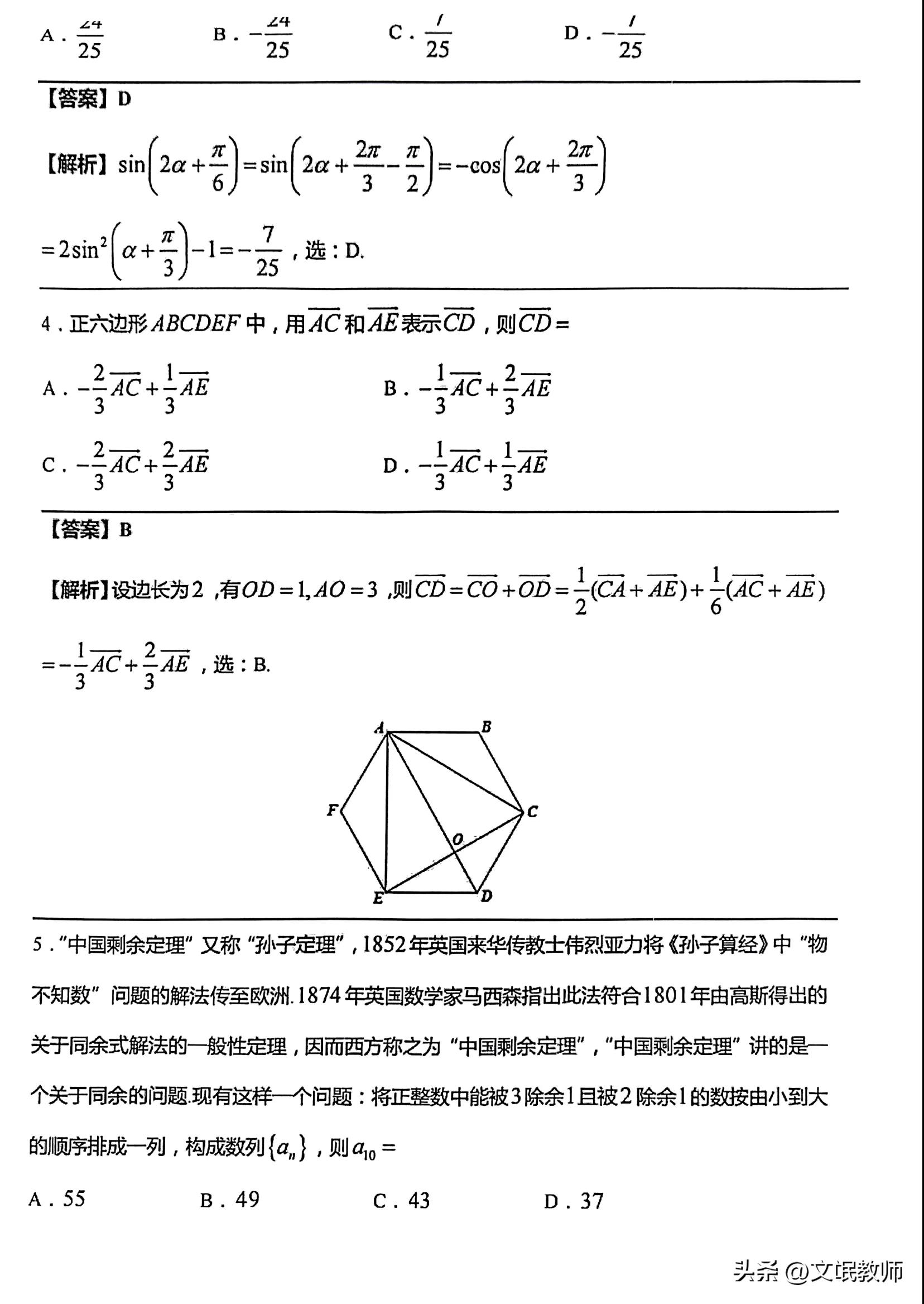 2023届武汉市2月调考数学试卷,2023武汉市二调数学试卷
