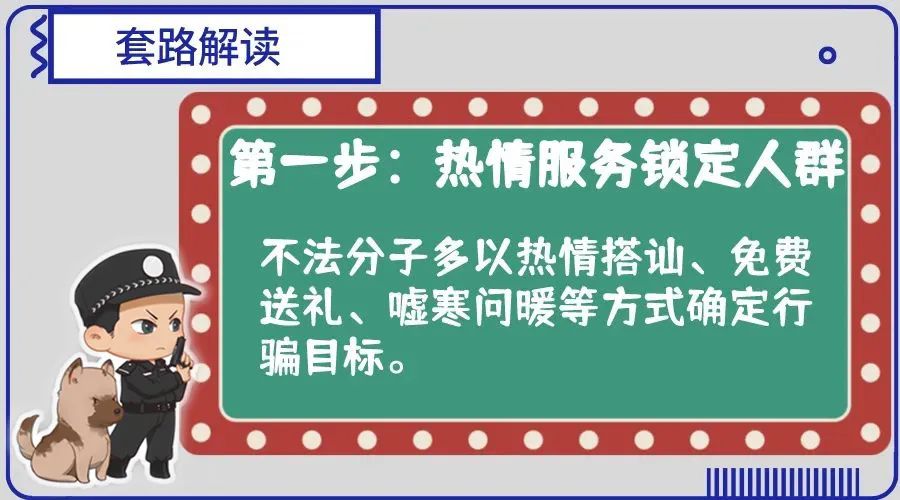 警方打击整治养老诈骗骗局新闻,打击整治养老欺诈公益广告