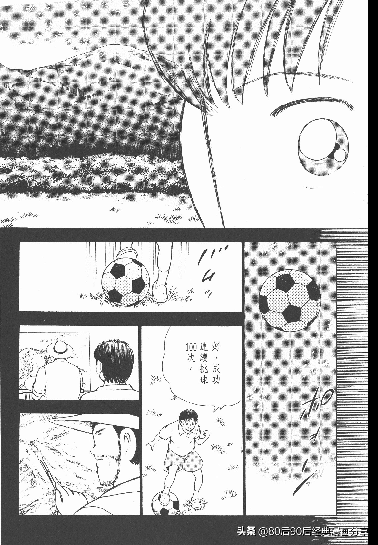 足球小將.GOLDEN-23卷011上