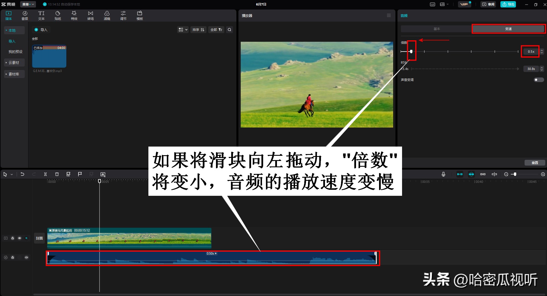 电脑剪映专业版零基础学习视频剪辑第5课认识剪映的本地音频素材