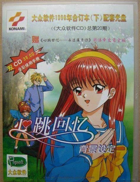 十几年前经典恋爱养成游戏,世界第一款养成游戏