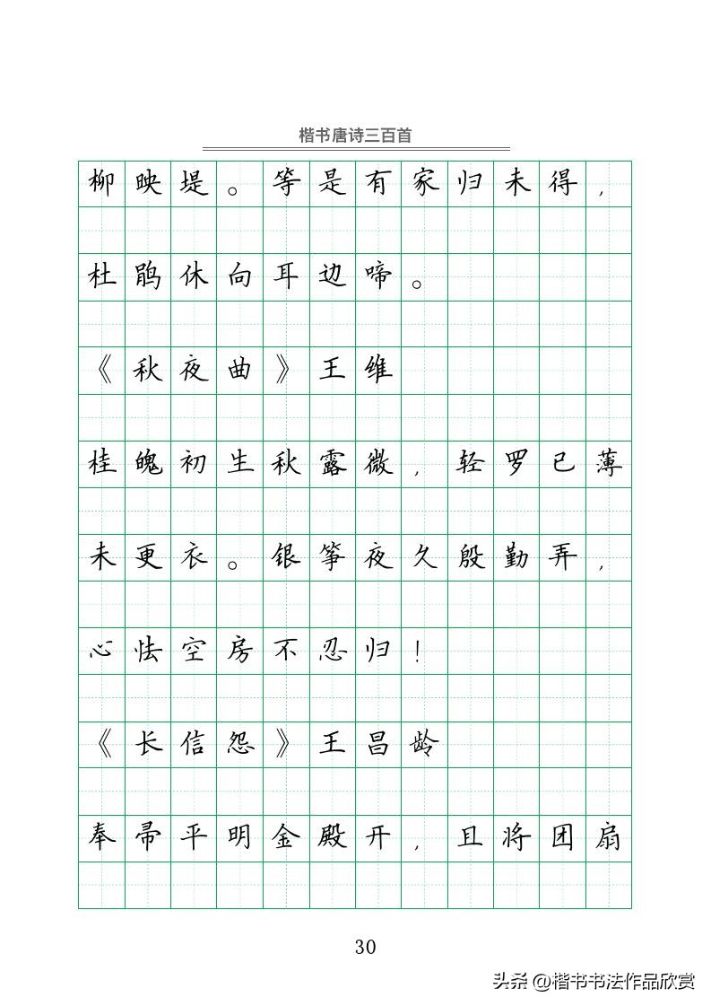 钢笔字行书唐诗三百首字帖,赵忱唐诗三百首钢笔书法pdf