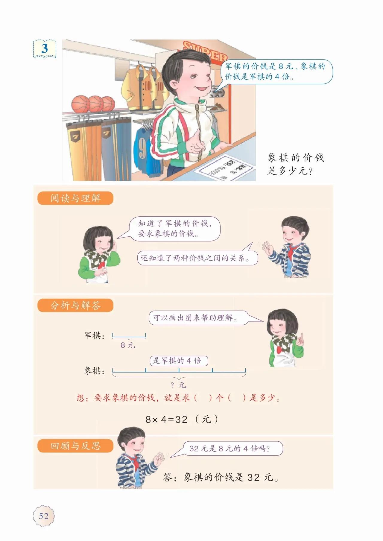 人教版小学数学(三年级上册)课本电子版暑假预习快收藏