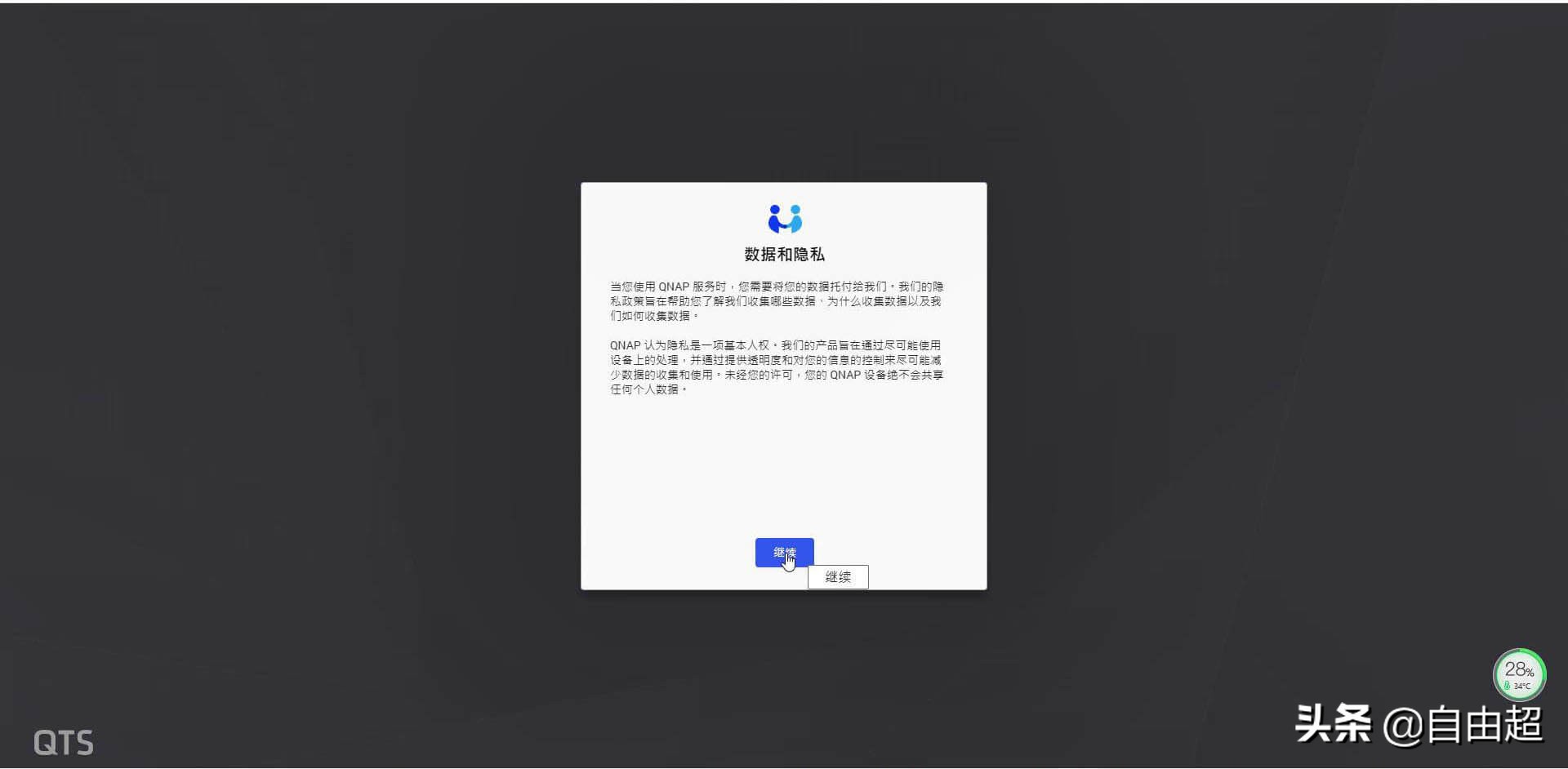 威联通qts系统,威联通qts官方套件下载