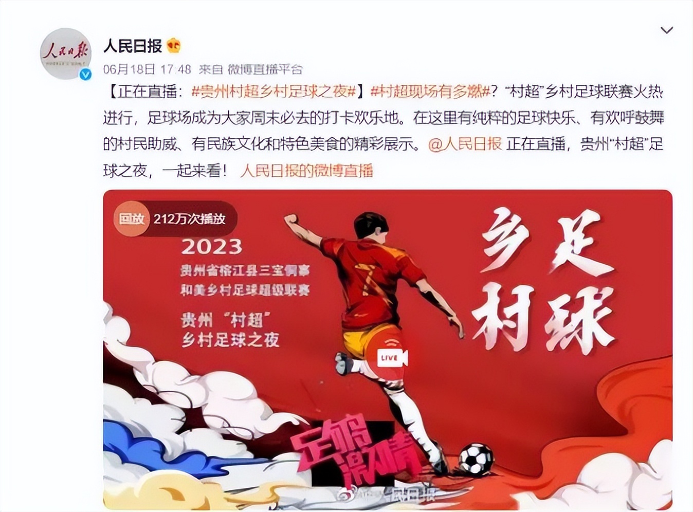 村超比赛停了吗,球迷对村超的看法