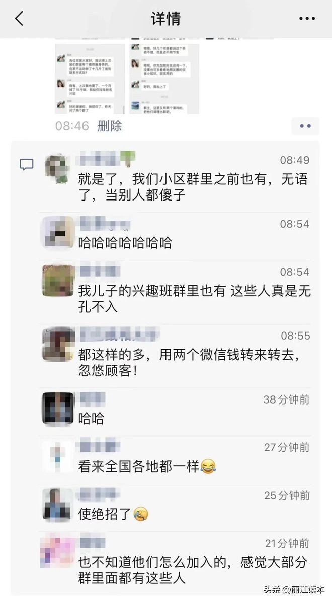 丽江人小心！有人“潜伏”进微信群，在和同伴唱双簧行骗