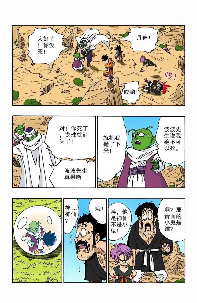 七龙珠孙悟饭漫画全集,龙珠漫画第500话